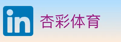 杏彩体育 Logo